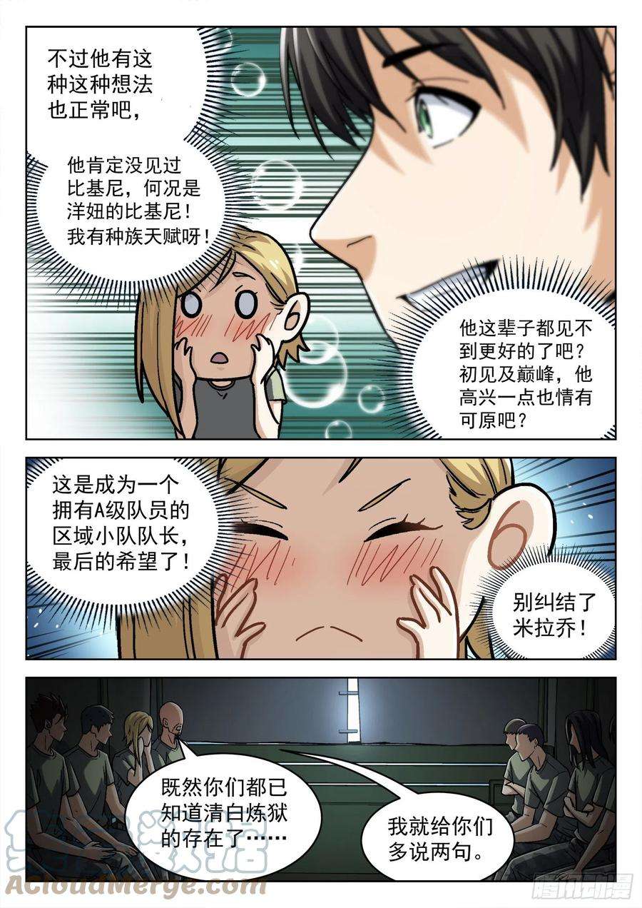 穹顶之上051：新挑战 18p