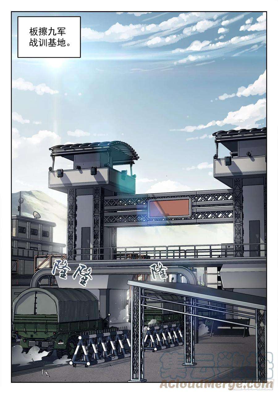 穹顶之上051：新挑战 18p