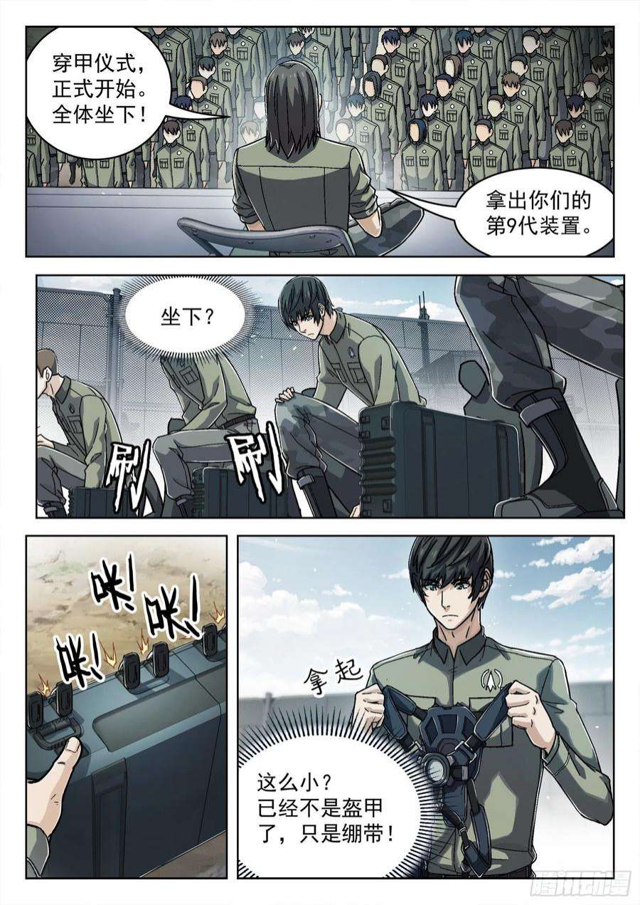 穹顶之上052：源能潮涌 17p