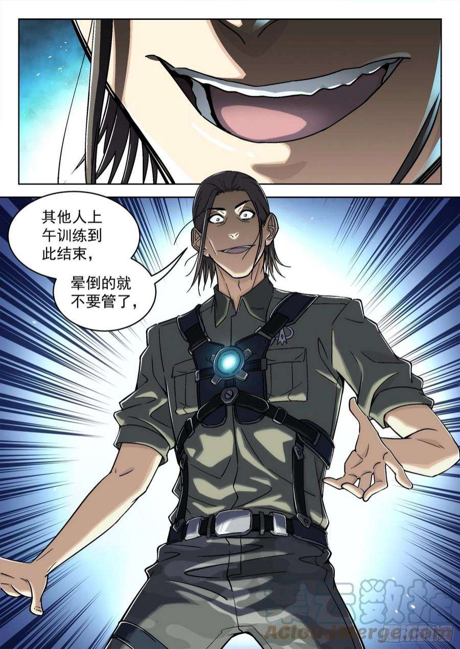 穹顶之上052：源能潮涌 17p