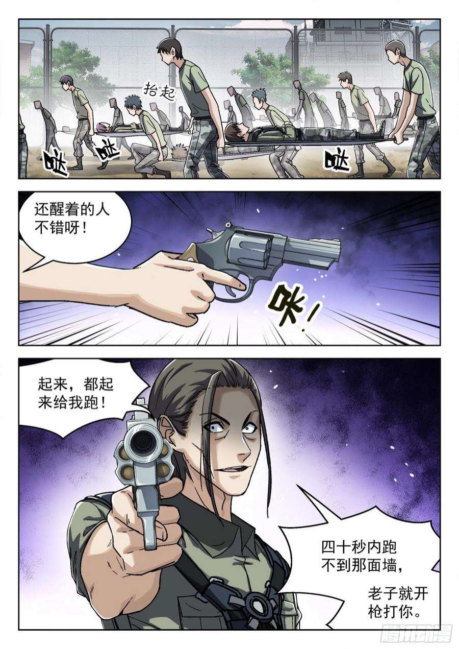 穹顶之上052：源能潮涌 17p