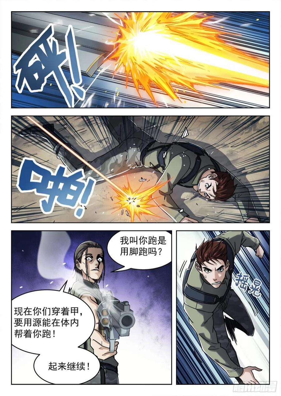 穹顶之上052：源能潮涌 17p