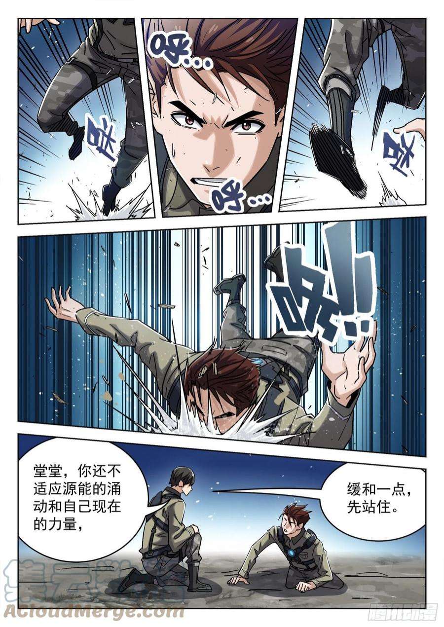 穹顶之上052：源能潮涌 17p