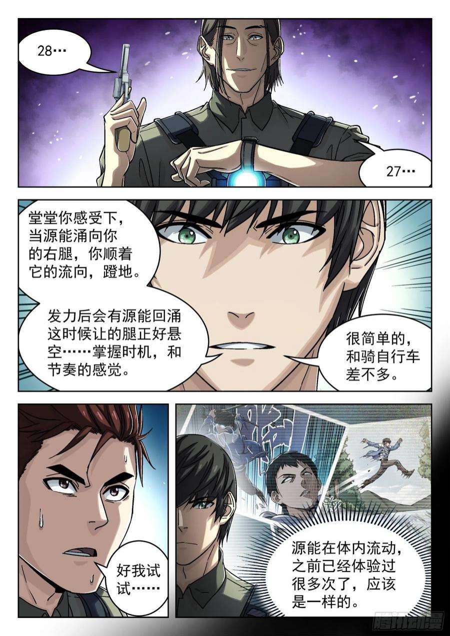 穹顶之上052：源能潮涌 17p