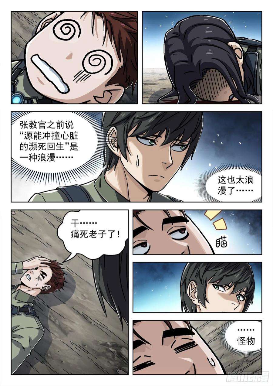 穹顶之上052：源能潮涌 17p