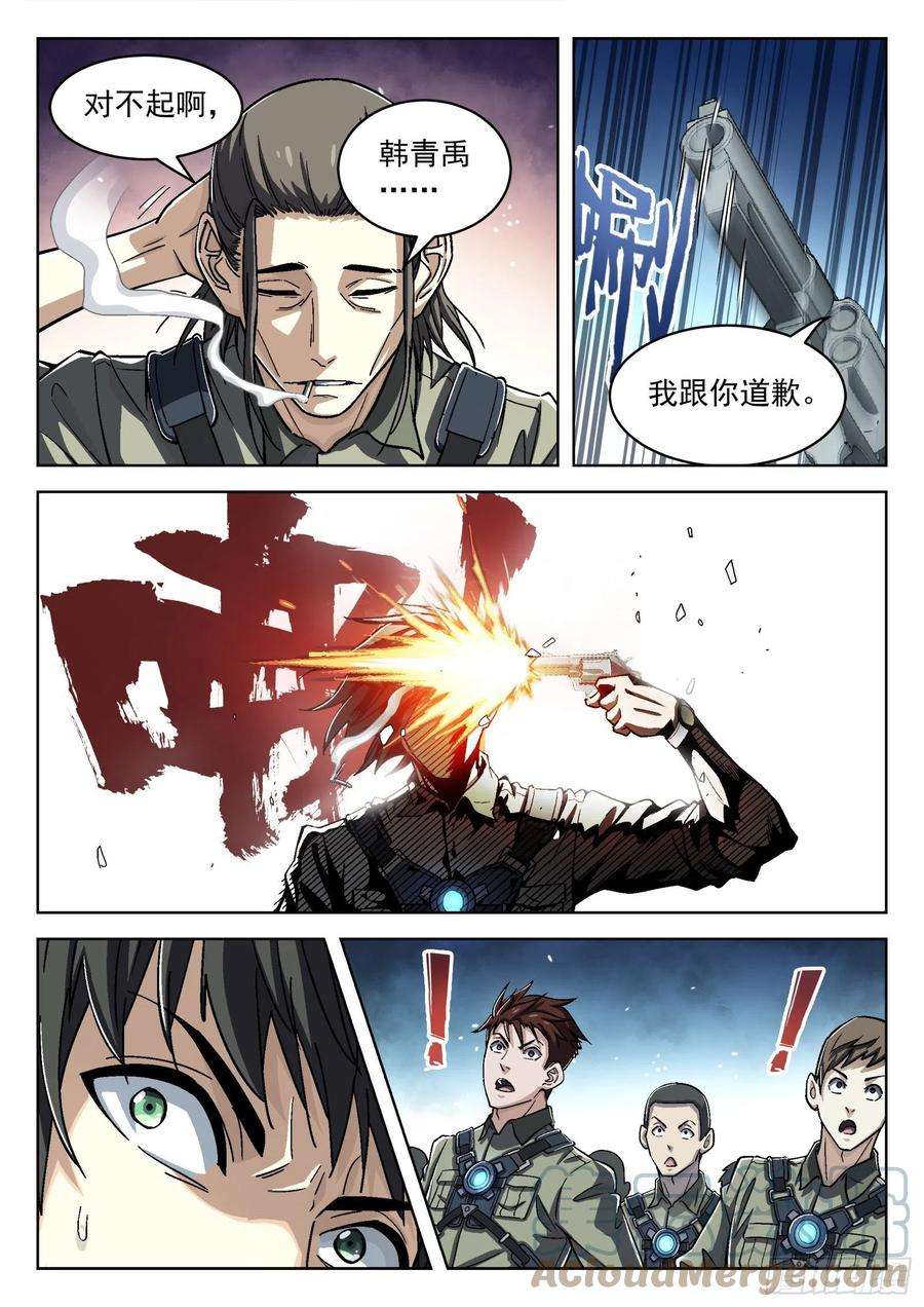 穹顶之上053：倒霉催的 16p