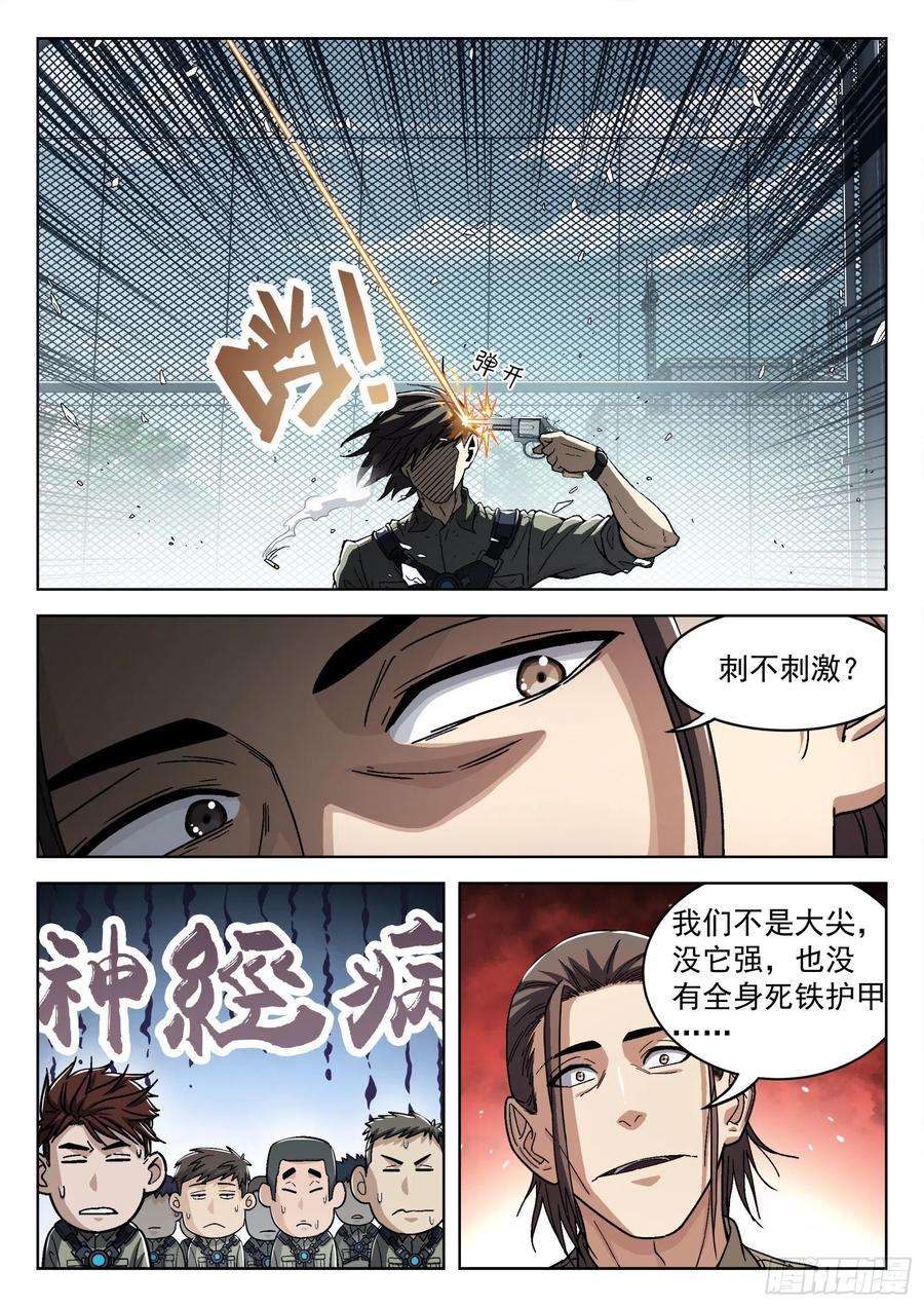 穹顶之上053：倒霉催的 16p