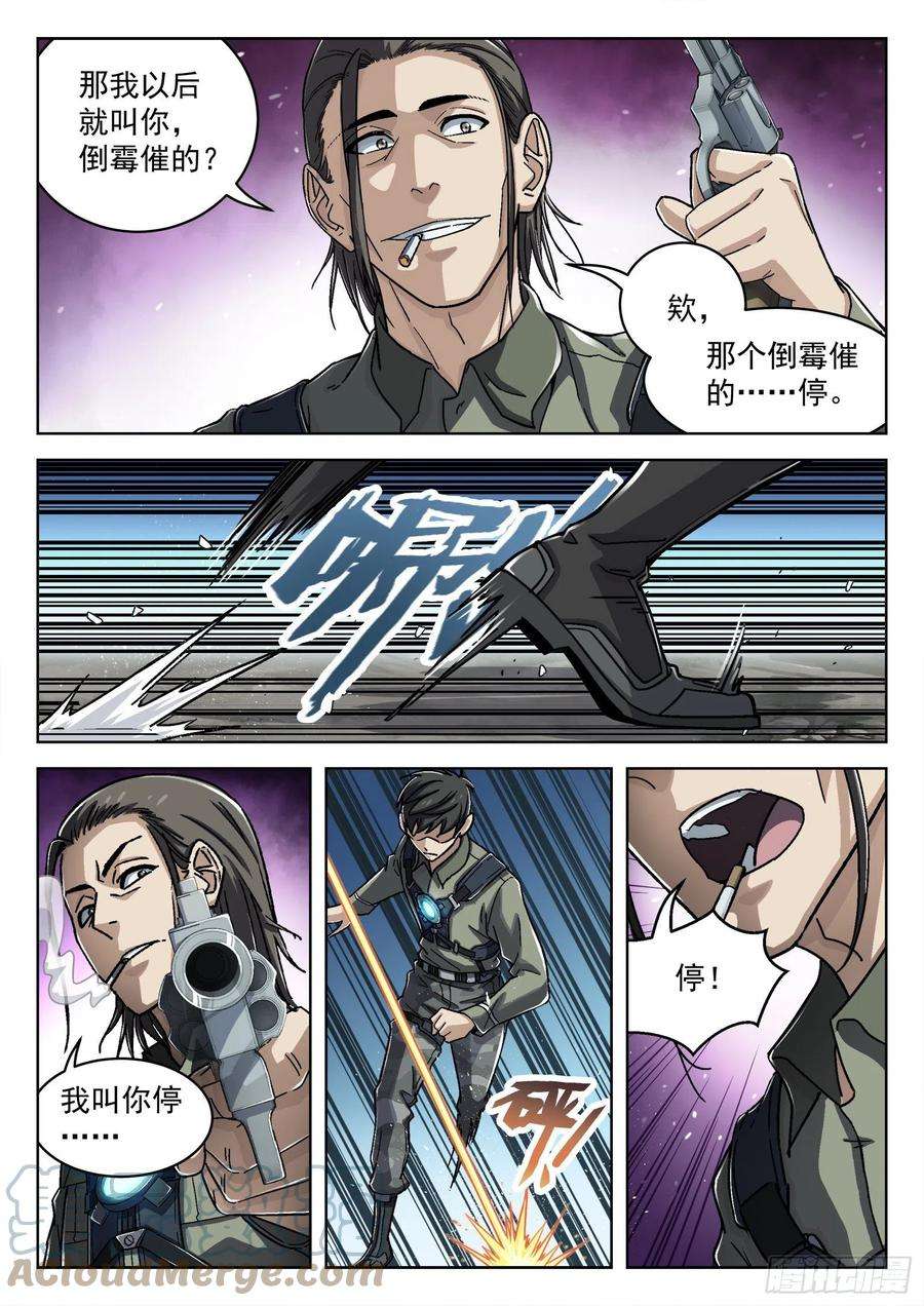 穹顶之上053：倒霉催的 16p