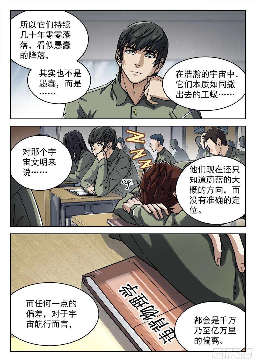 穹顶之上055：辛摇翘 17p