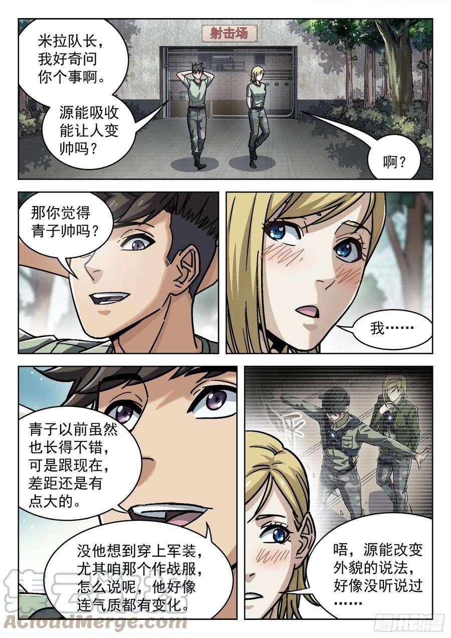 穹顶之上055：辛摇翘 17p