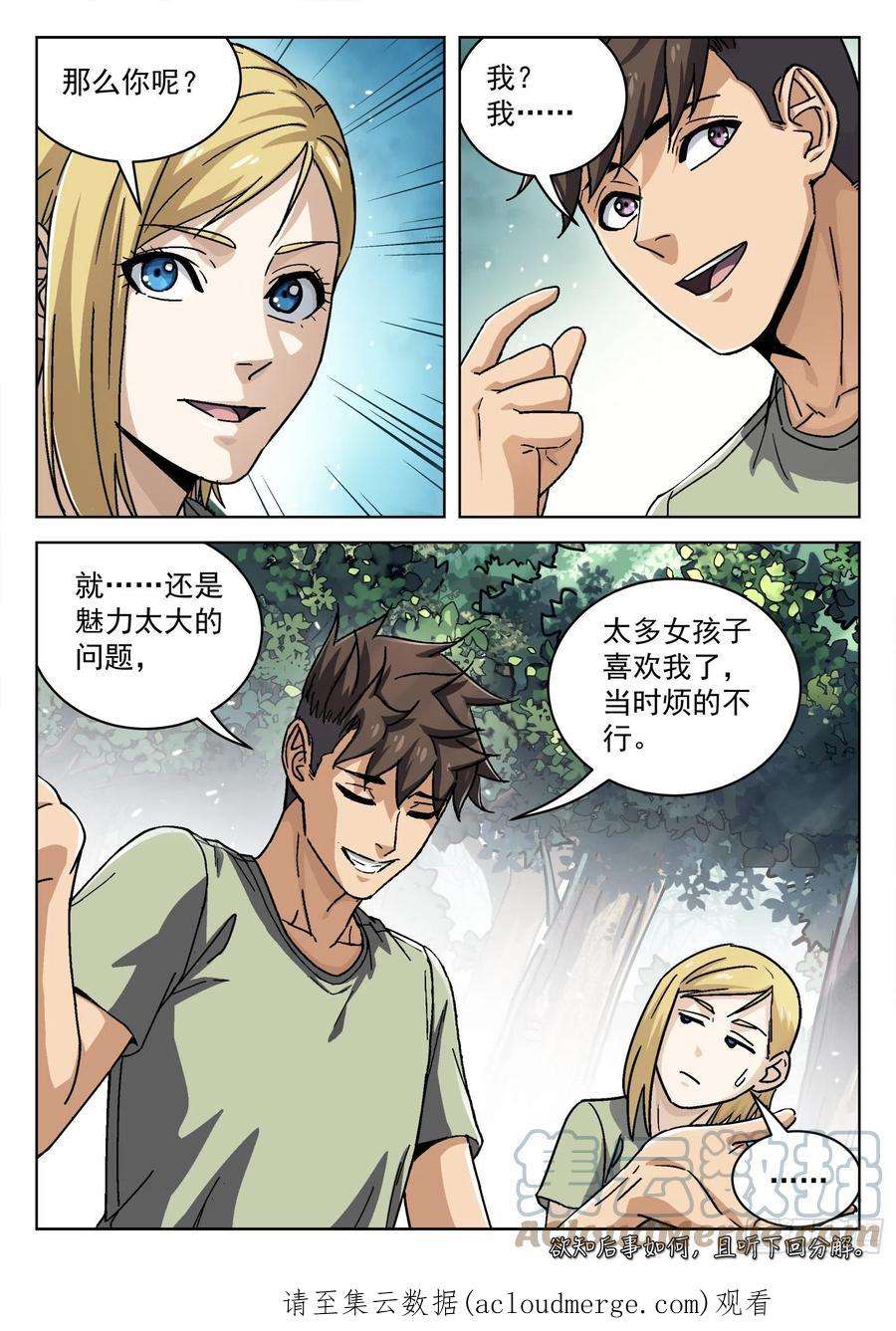 穹顶之上055：辛摇翘 17p