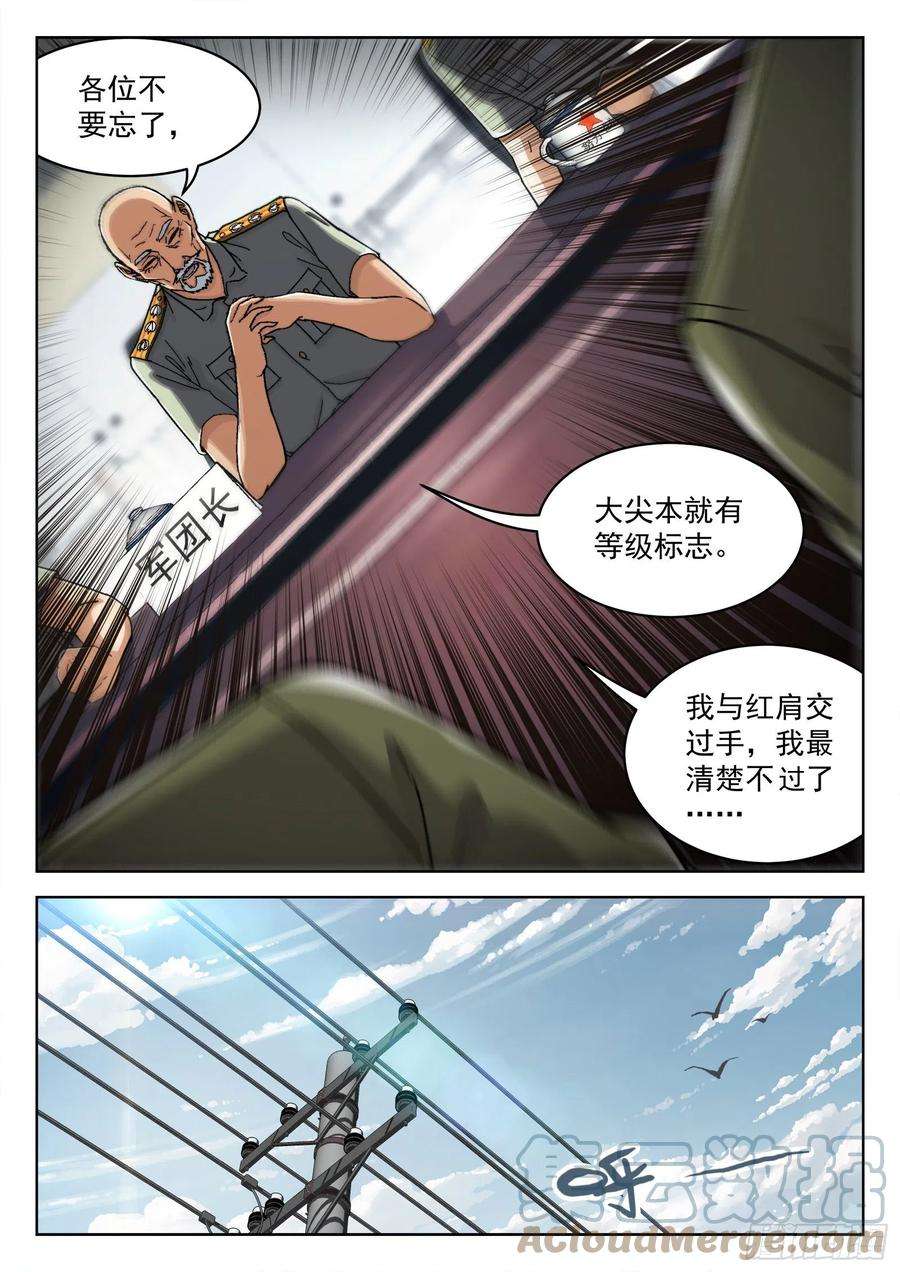 穹顶之上055：辛摇翘 17p