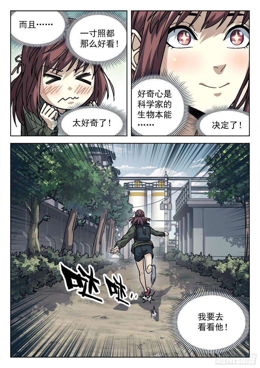 穹顶之上055：辛摇翘 17p