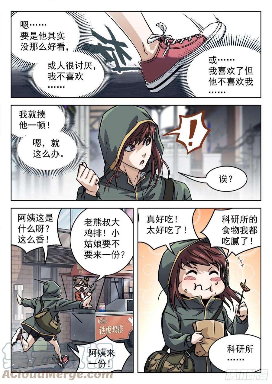 穹顶之上056：离家出走 15p