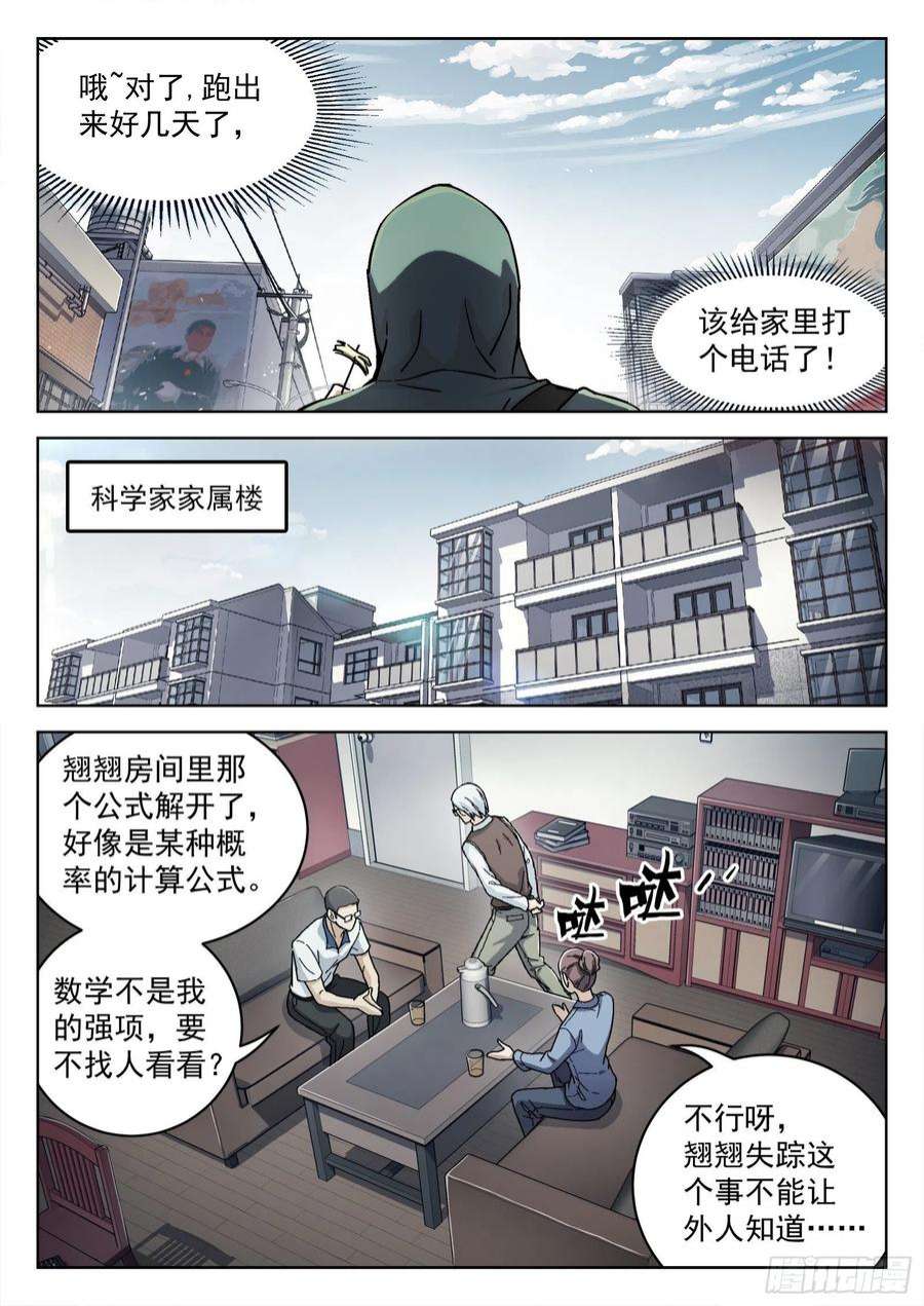 穹顶之上056：离家出走 15p
