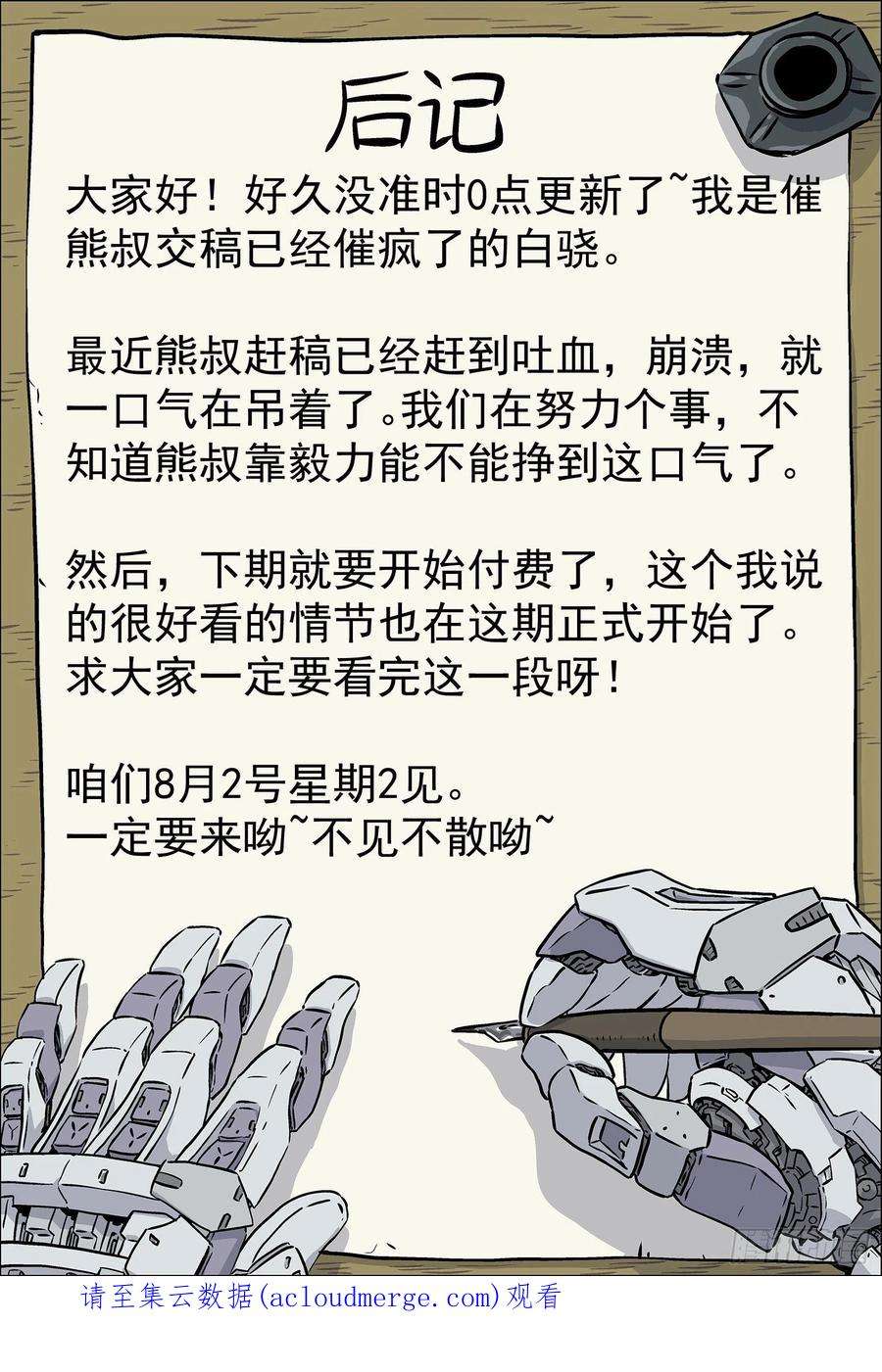 穹顶之上057：野外拉练 15p