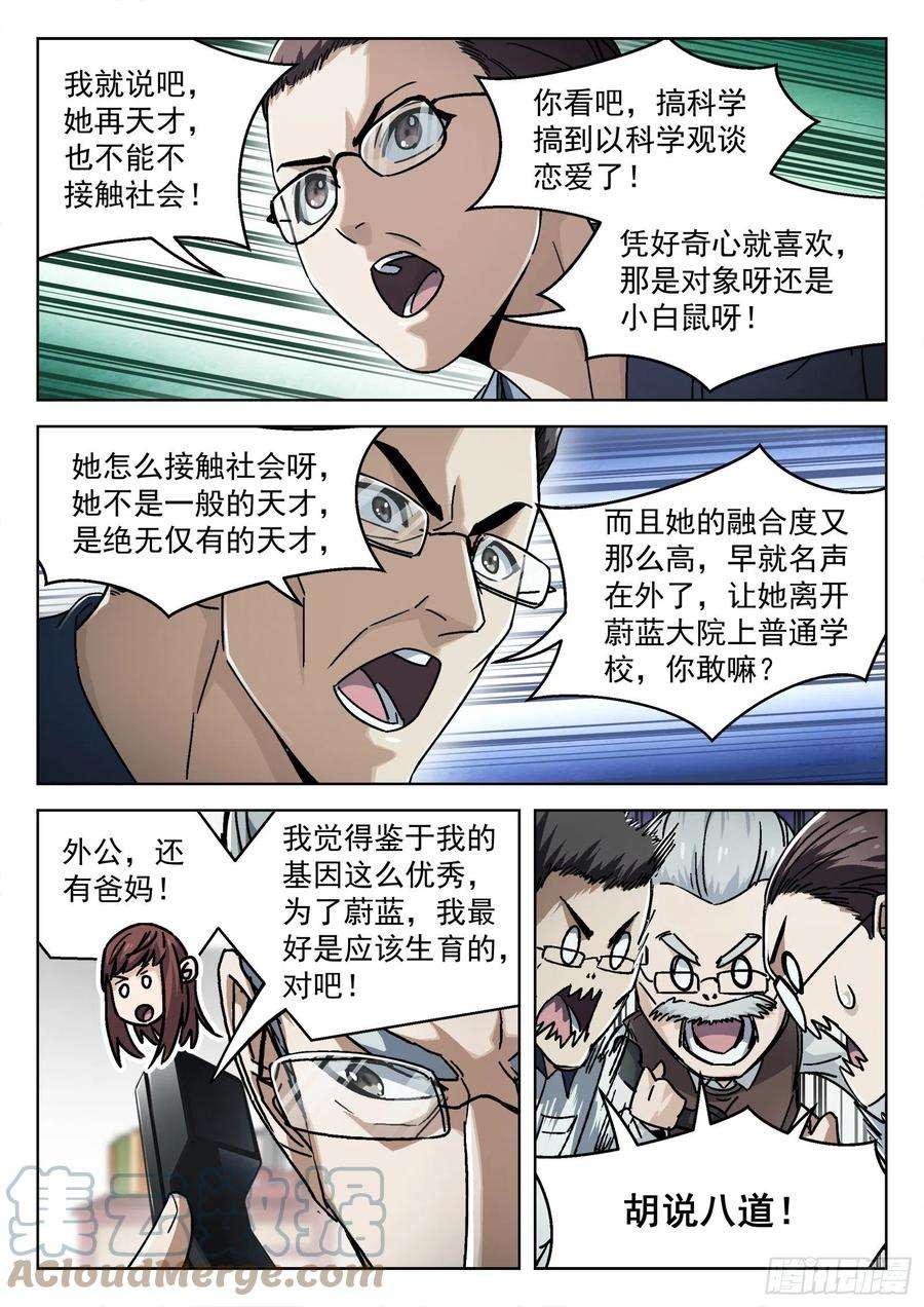 穹顶之上057：野外拉练 15p