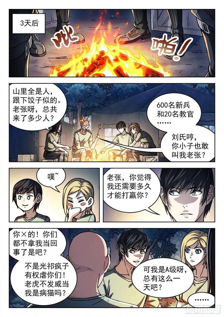 穹顶之上057：野外拉练 15p