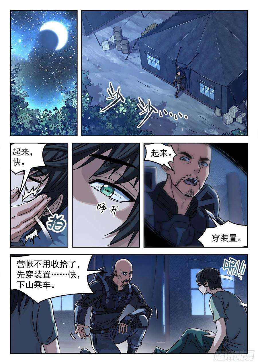 穹顶之上057：野外拉练 15p