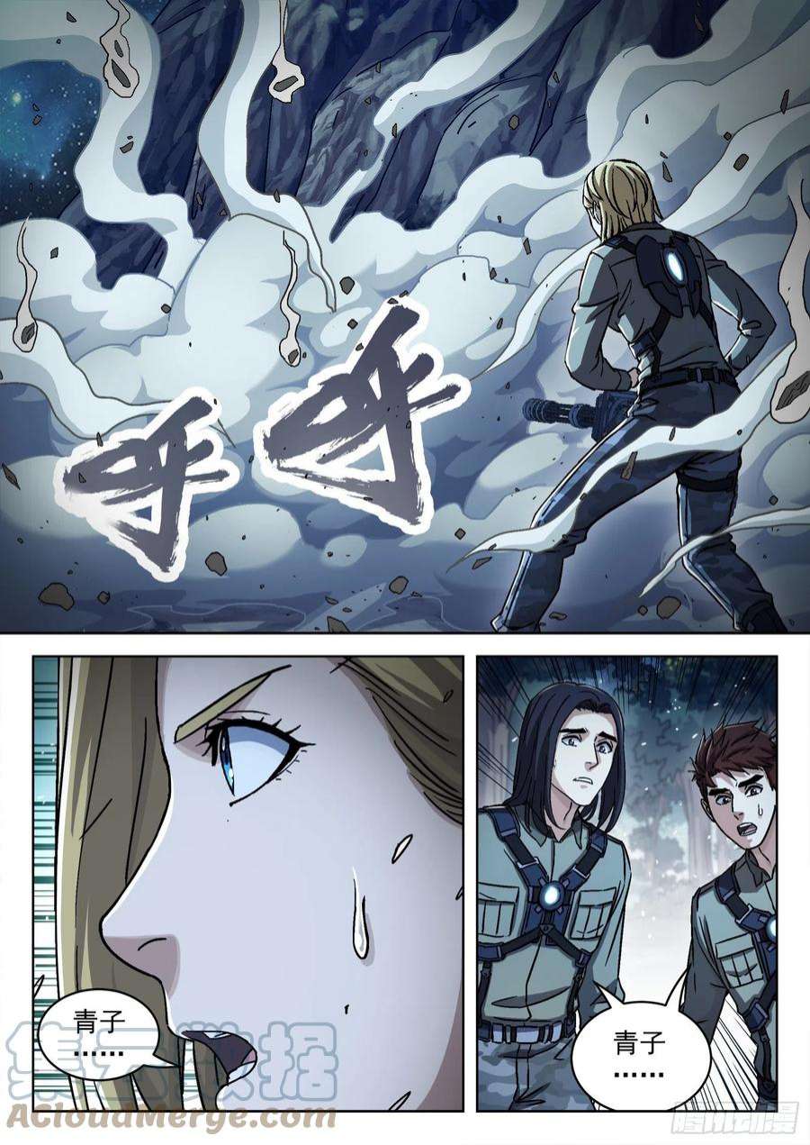 穹顶之上062：斩杀大尖 29p