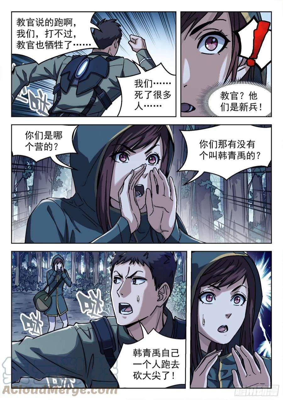 穹顶之上062：斩杀大尖 29p