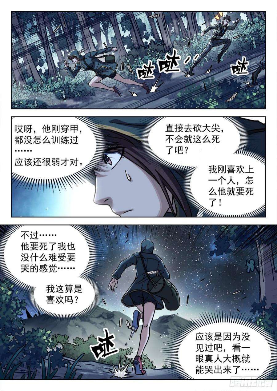 穹顶之上062：斩杀大尖 29p