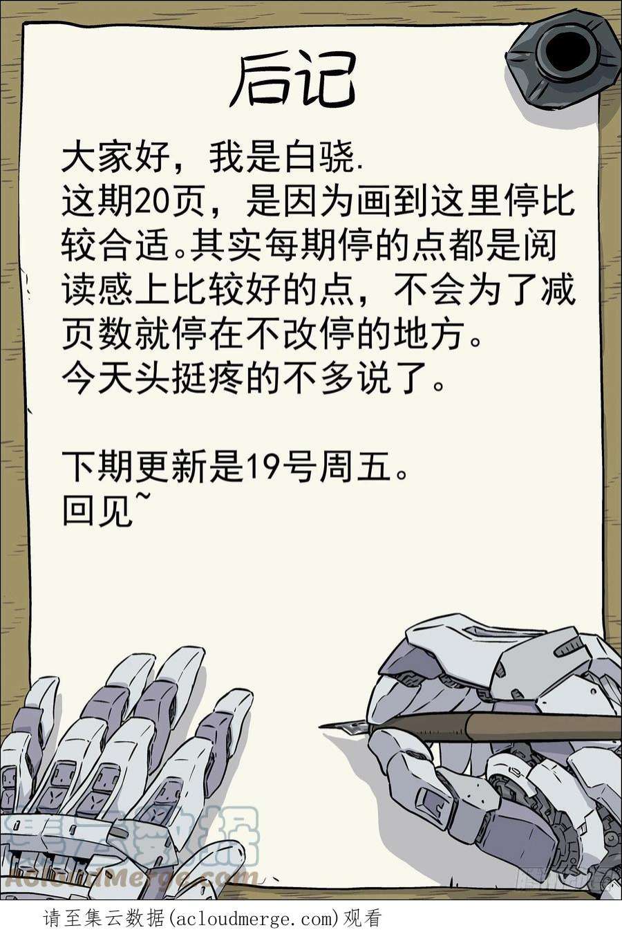 穹顶之上062：斩杀大尖 29p