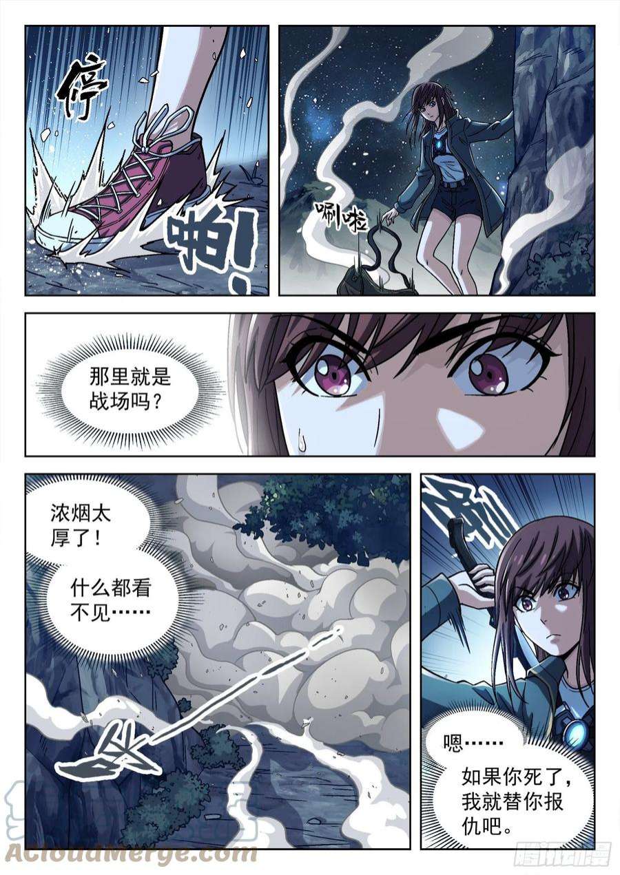 穹顶之上062：斩杀大尖 20p