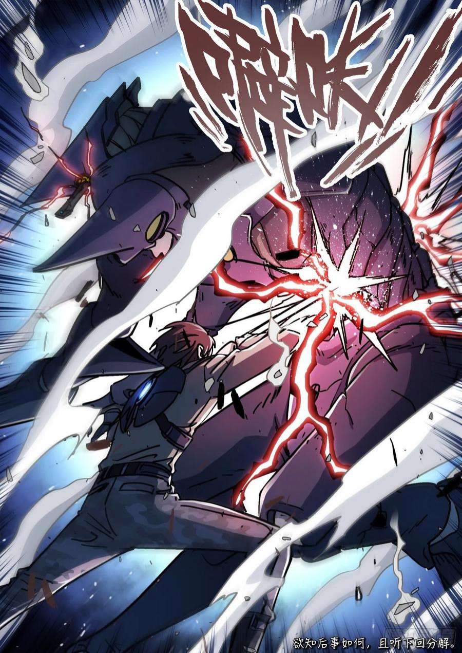 穹顶之上062：斩杀大尖 20p