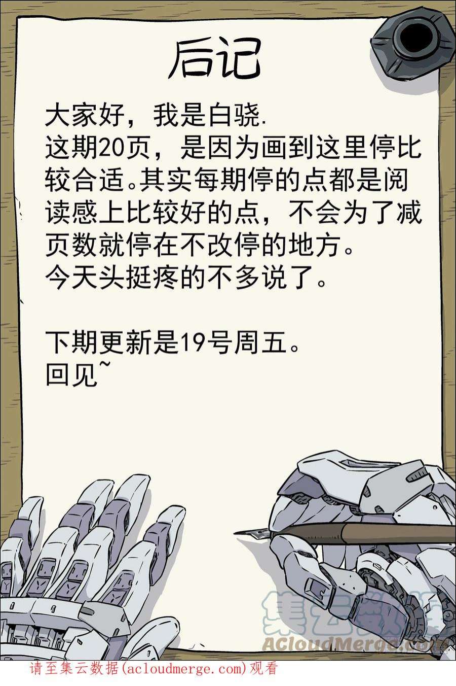 穹顶之上062：斩杀大尖 20p