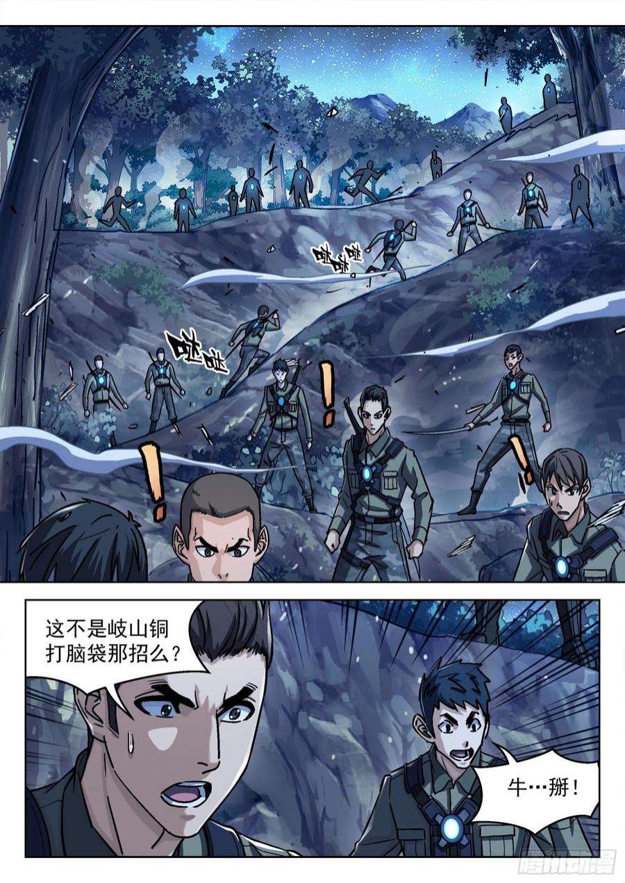 穹顶之上062：斩杀大尖 20p