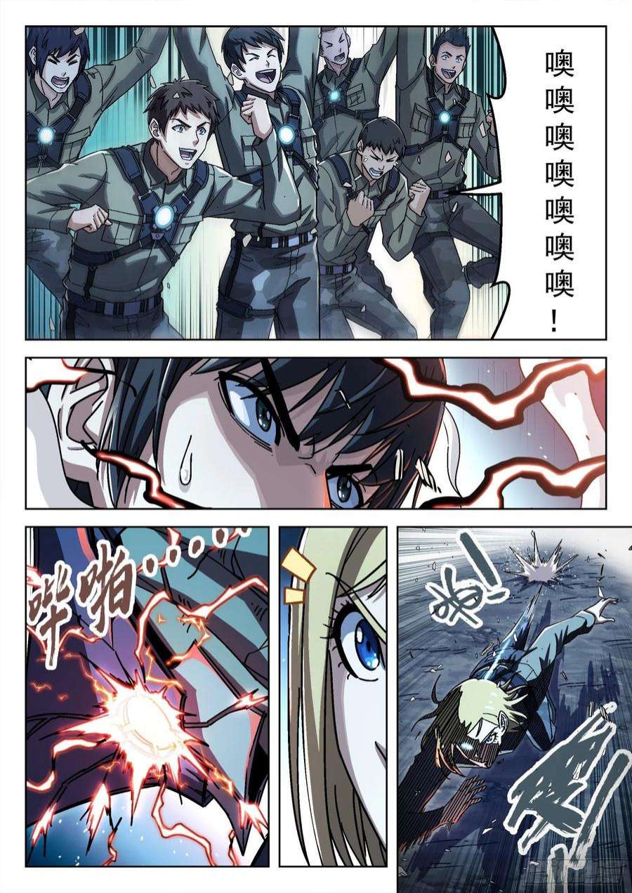 穹顶之上063：另一只呢？15p