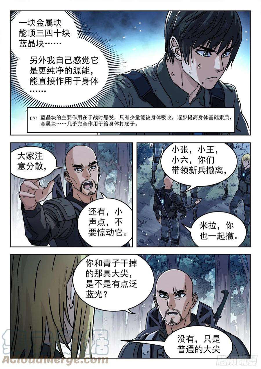 穹顶之上063：另一只呢？15p