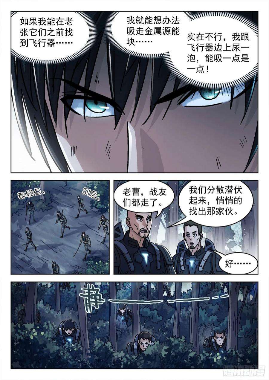 穹顶之上063：另一只呢？15p