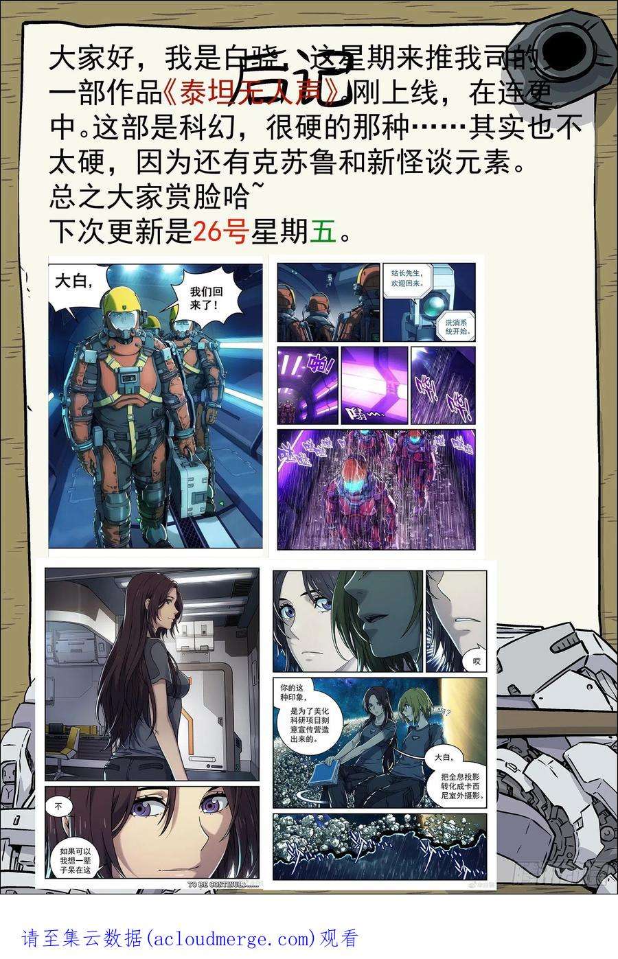 穹顶之上063：另一只呢？15p