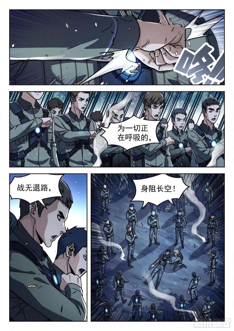 穹顶之上063：另一只呢？15p