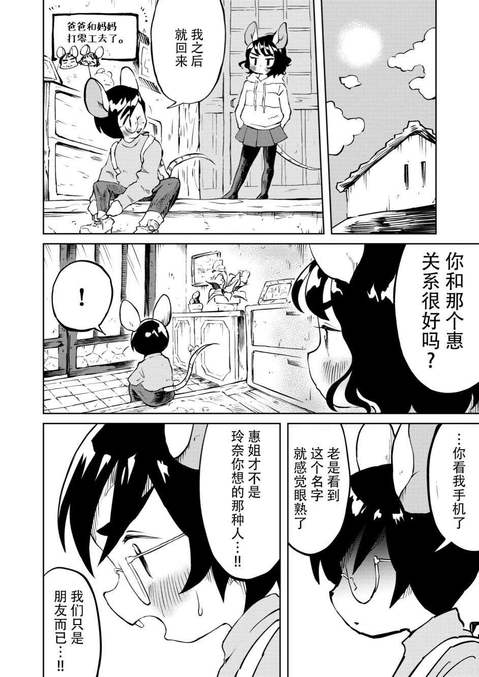 小荠与惠姐第04话