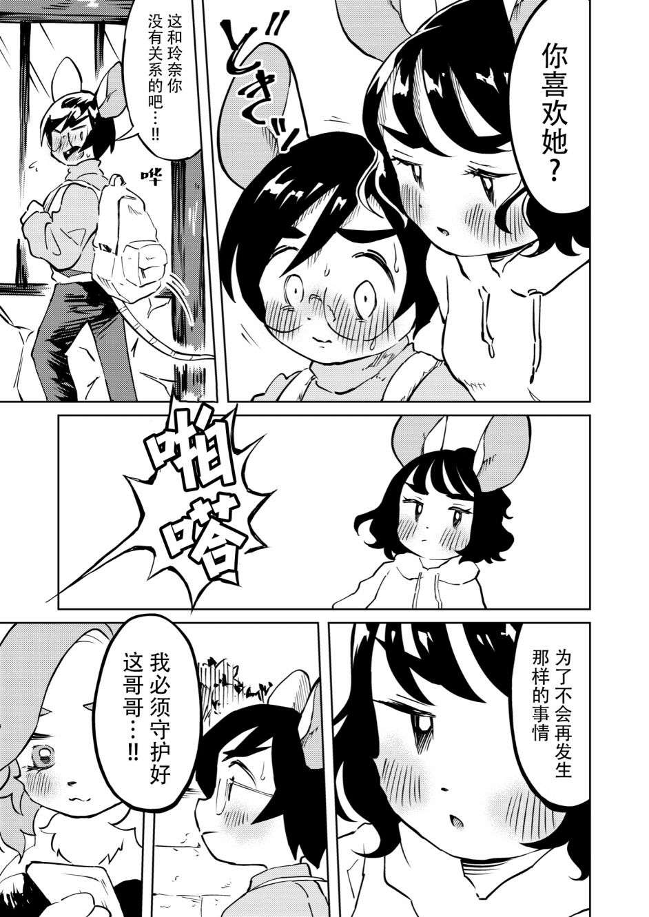 小荠与惠姐第04话