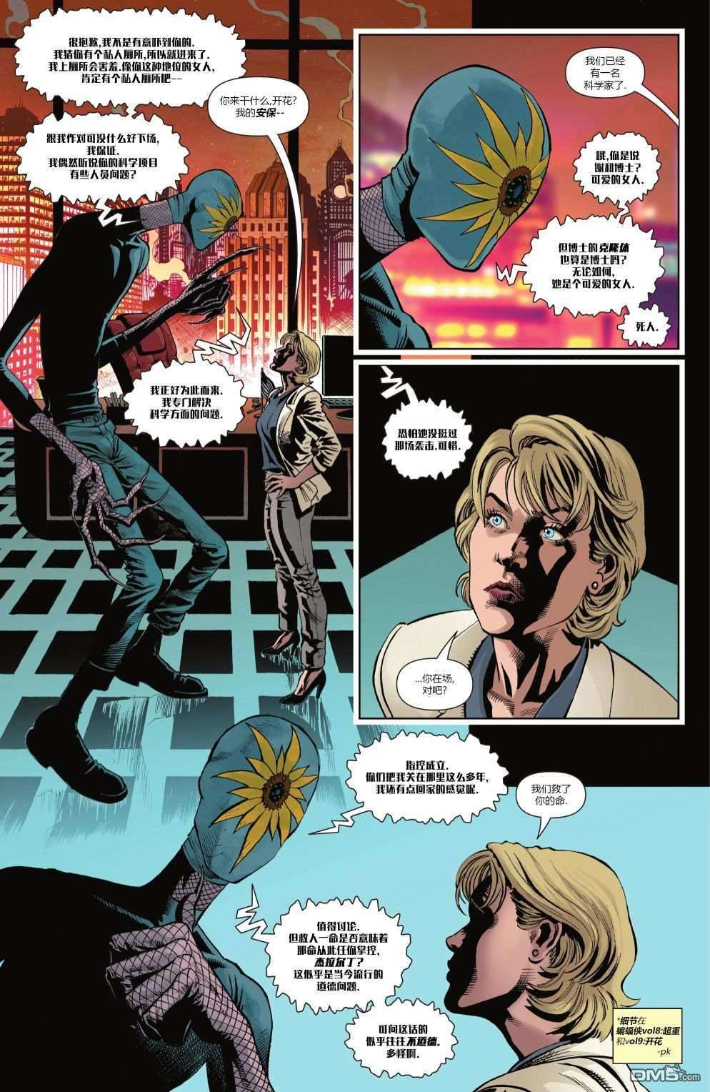 Z特遣队第5话