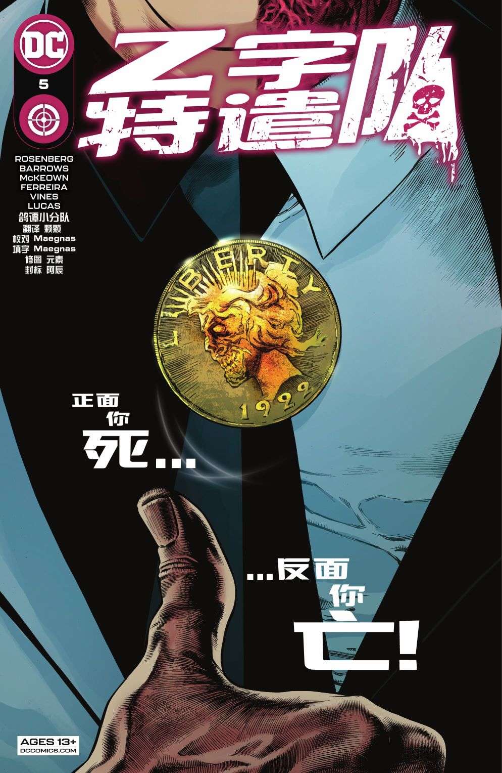 Z特遣队05话
