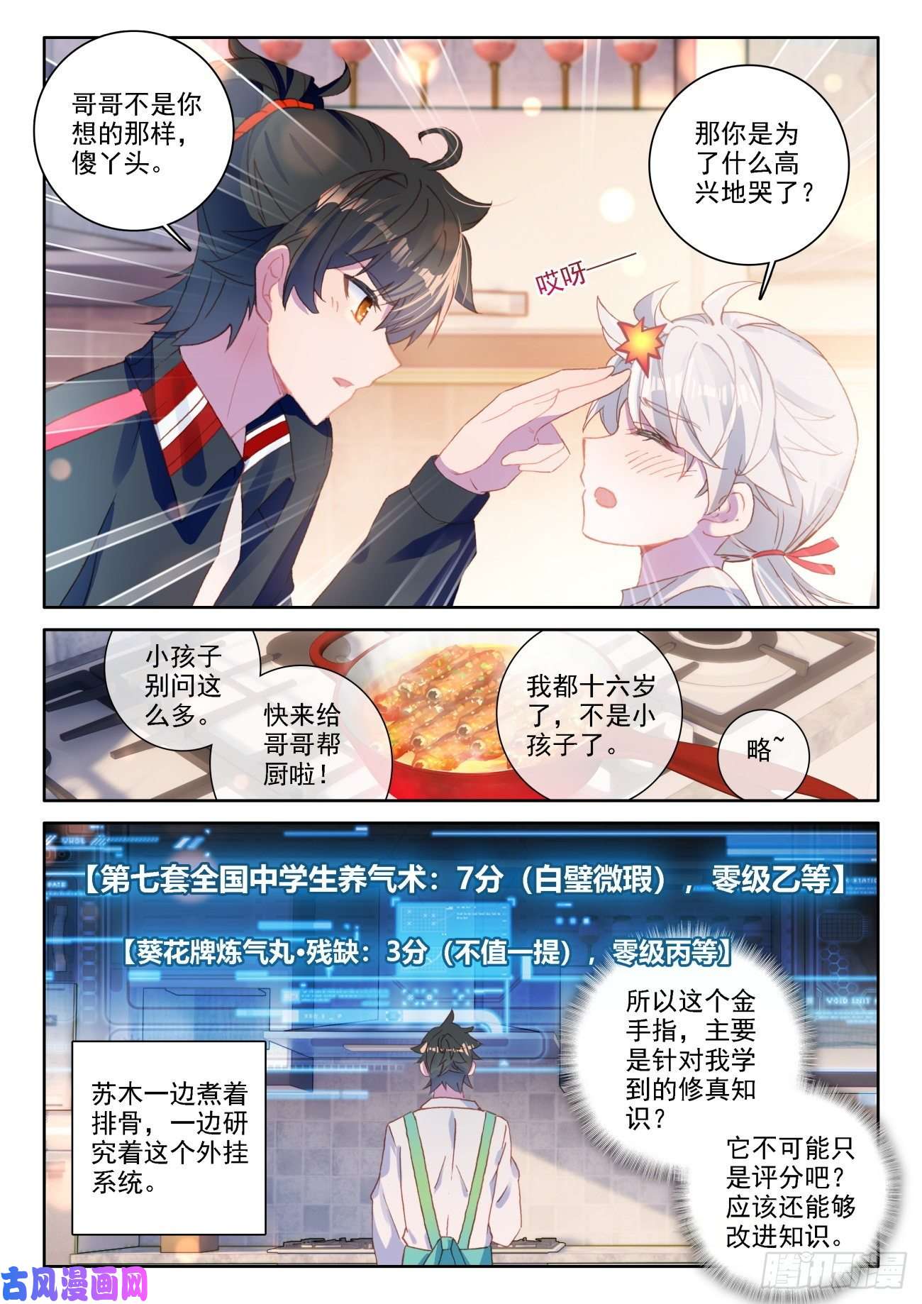 氪金成仙2 外挂