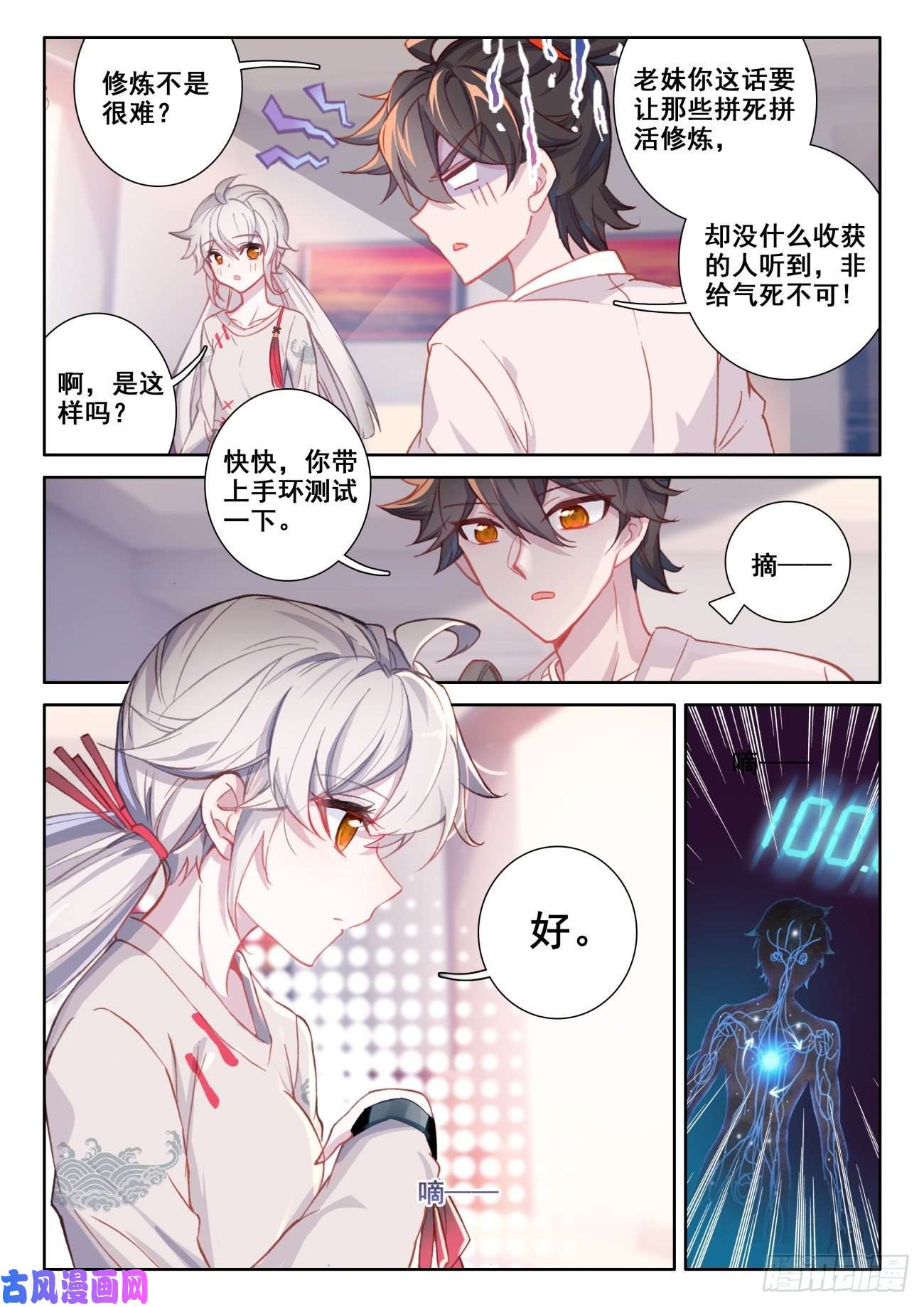 氪金成仙3 炼气