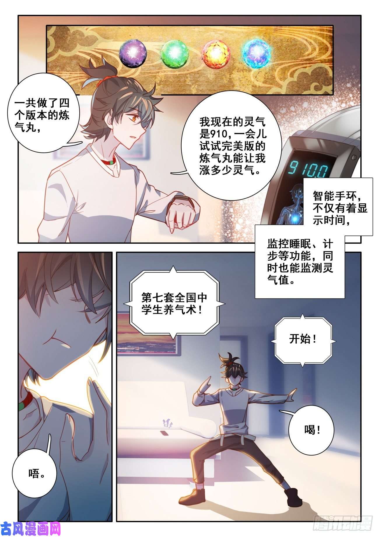 氪金成仙3 炼气