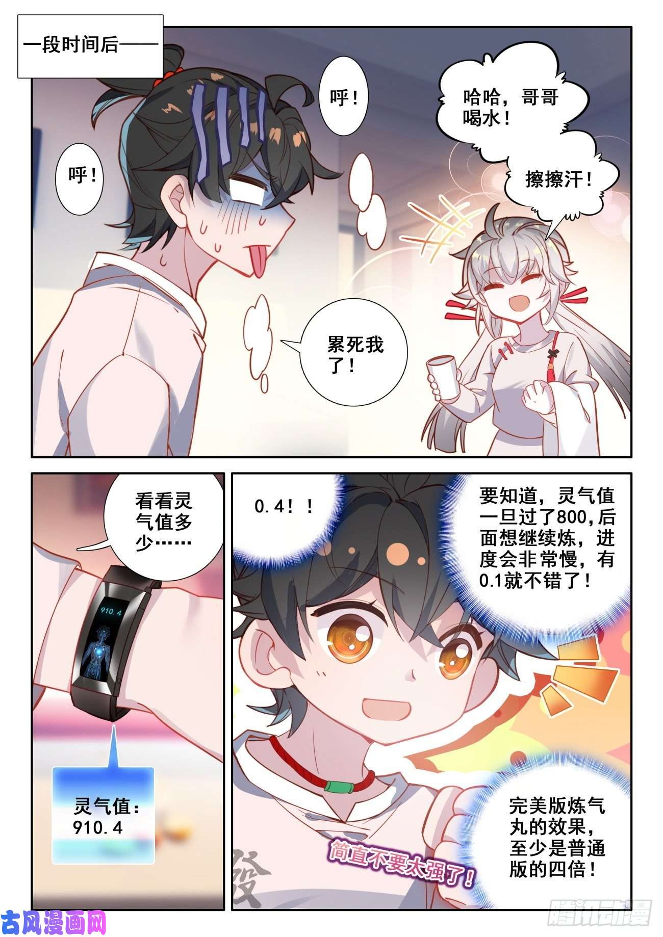氪金成仙3 炼气