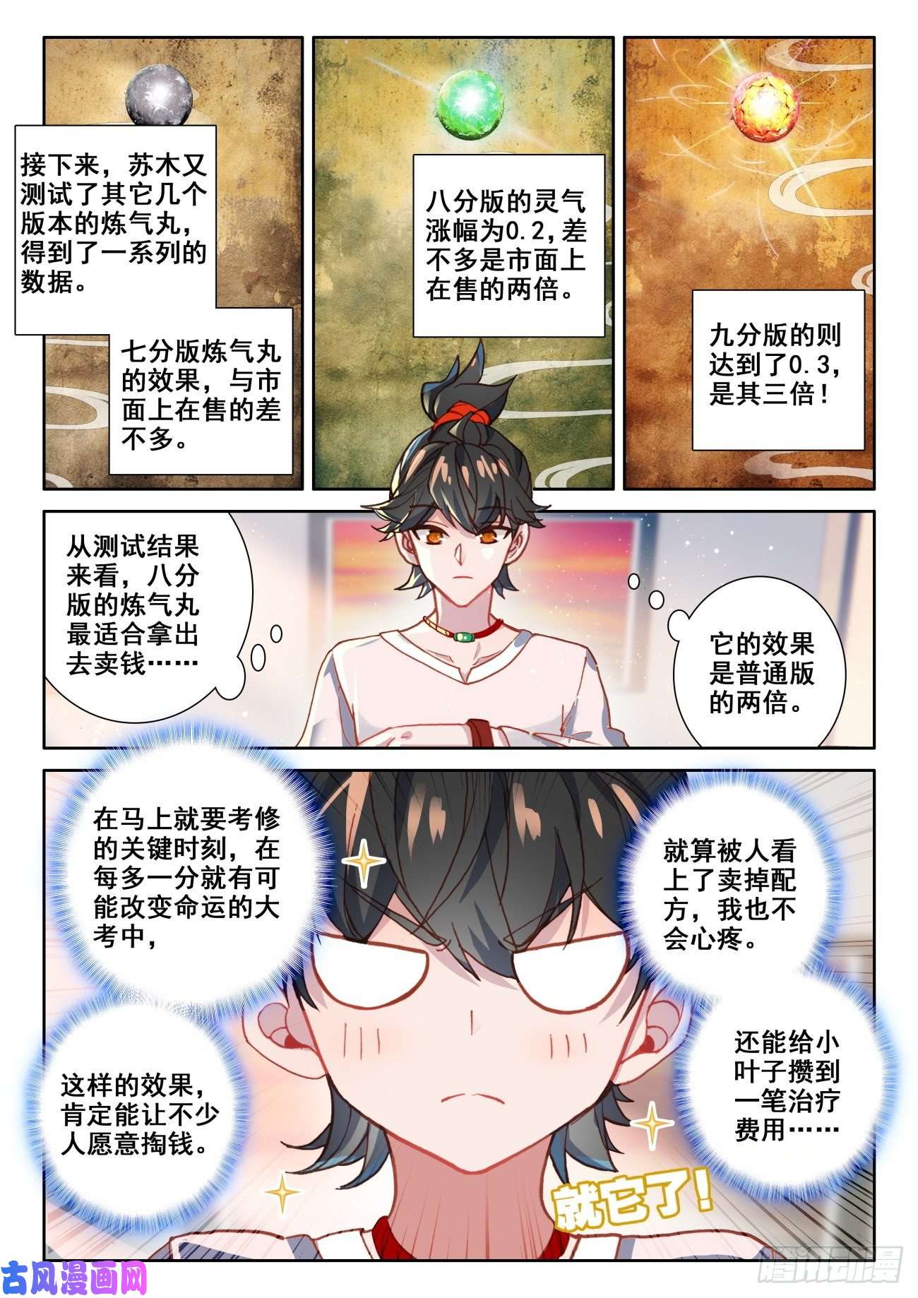 氪金成仙3 炼气