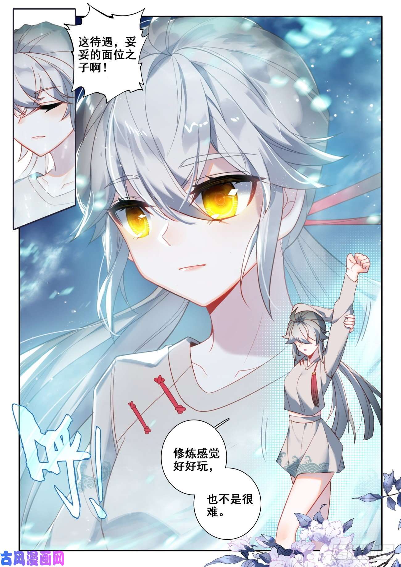 氪金成仙3 炼气