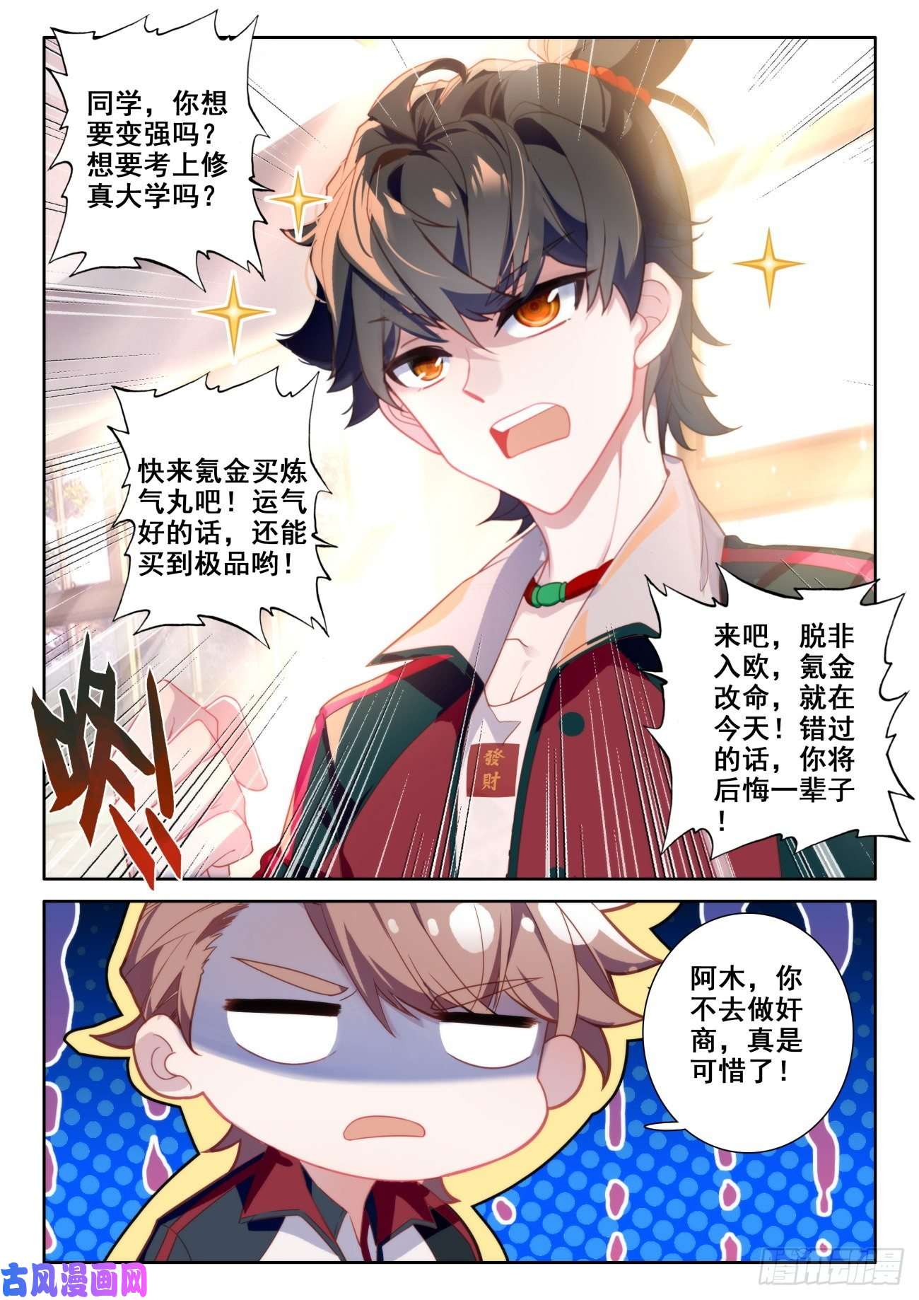 氪金成仙4 卖药