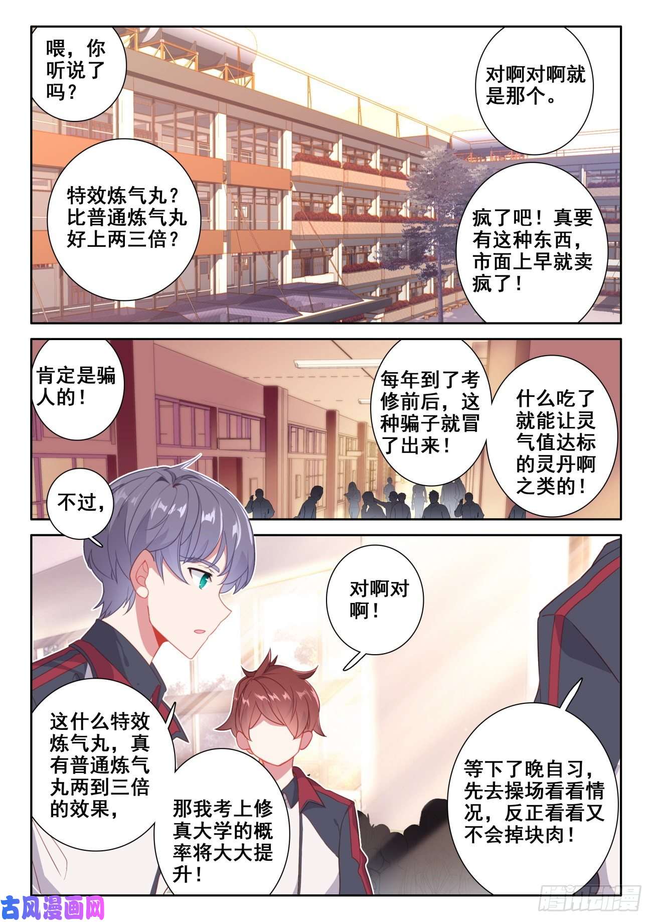 氪金成仙4 卖药