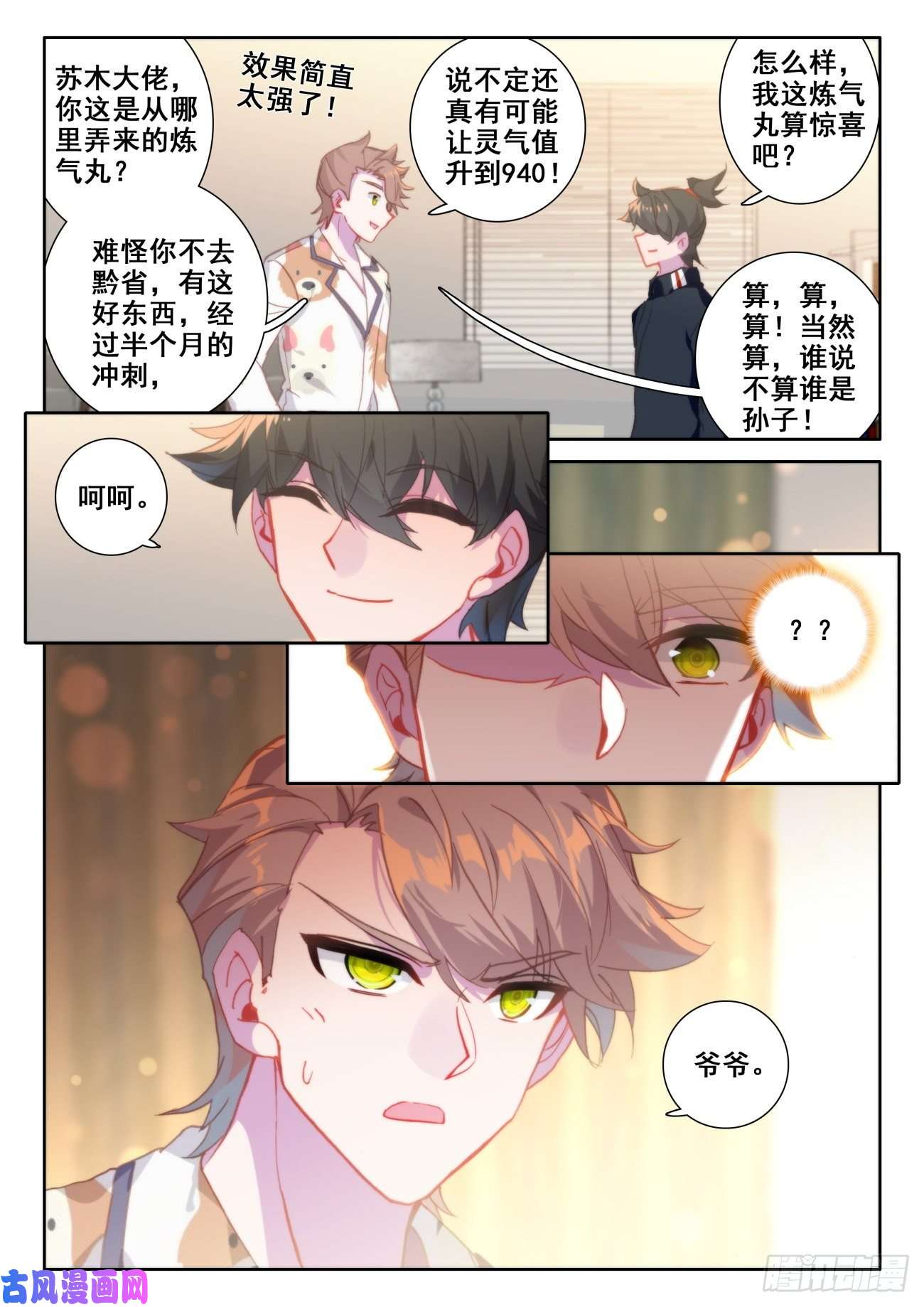 氪金成仙4 卖药