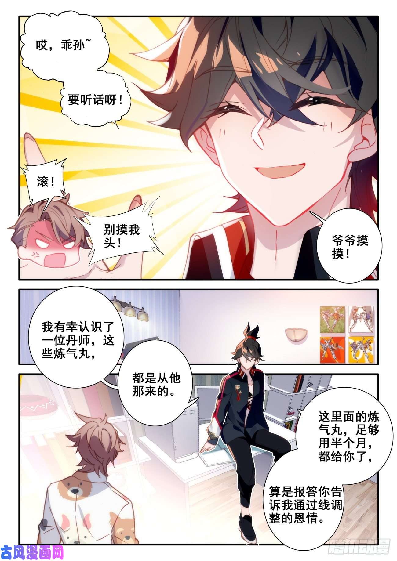 氪金成仙4 卖药